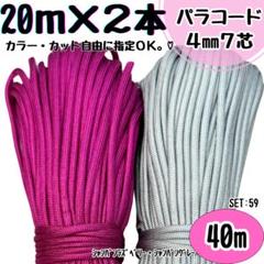 パラコード ハンドメイド 40m 赤紫 グレー リード ストラップ