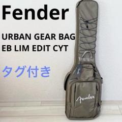 2025年最新】fender ベース ギグバッグ urbanの人気アイテム