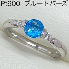 PT900 プラチナ リング 指輪 10.5号 ブルートパーズ 0.70 ダイヤ