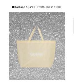 Kastane 2024 福袋一式のサムネイル
