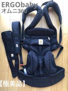 【極美品】エルゴベビー 抱っこ紐　オムニ360　クールエア　キャリア　ブラック
