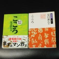 中古 こころ まんがで読破 バラエティ アートワークスの中古 未使用品 メルカリ