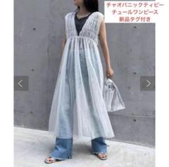 【新品タグ付き】チャオパニックティピー　シャーリングチュール2WAYワンピース