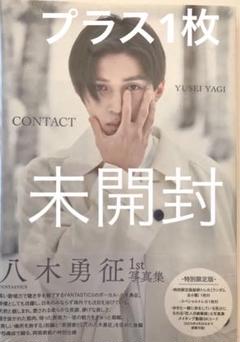 ♡八木勇征まとめ売り♡(新品未開封あり) 八木勇征グッズまとめ売り 5点セット - メルカリ