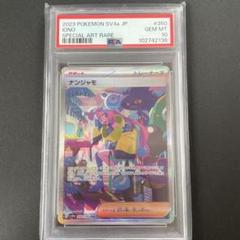 2025年最新】ナンジャモ sar psa10の人気アイテム - メルカリ