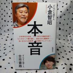 2025年最新】小倉智昭の人気アイテム - メルカリ