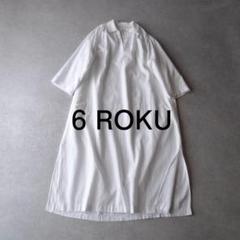 美品 ROKU ロク 3,3万円 ホワイトのマキシワンピース B&Y アローズ