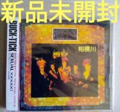 【リマスター初回盤】BUCK-TICK SEXUALXXXXXX! s-l400.jpg