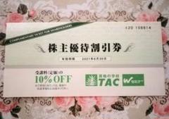 TAC 株主優待券