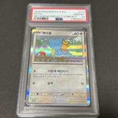 【PSA10】メタモン 韓国限定プロモ ロッテワールド　② PSA10 メタモン 韓国 プロモ ロッテワールド - メルカリ