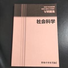 TAC 過去問攻略Vテキスト　2024年　まとめ売り 公務員試験 過去問攻略Vテキスト (16) 数的処理(上) 第2版 (TAC