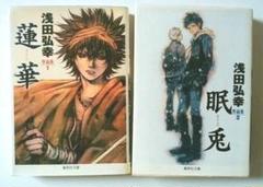 浅田弘幸作品集 1 蓮華の中古 未使用品を探そう メルカリ