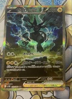 ゼクロムex SAR ポケモンカード 美品 - メルカリ