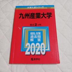 九州工業大学 (2024年版大学入試シリーズ) | 教学社編集部 |本