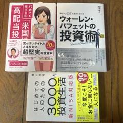 米国株 高配当投資 3冊セットのサムネイル