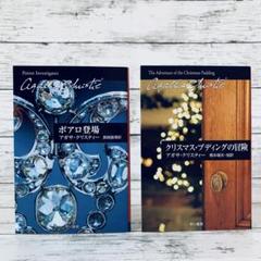アガサ・クリスティー　文庫36冊まとめ売り〈ハヤカワ文庫〉小説【匿名配送】 Yahoo!オークション -「アガサクリスティー ハヤカワ文庫」の