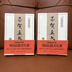 最終値下げ‼️志賀直哉『灰色の月』阿川弘之宛献呈本‼️ 最終値下げ‼️志賀直哉『灰色の月』阿川弘之宛献呈本‼️