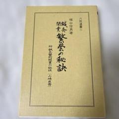 鍼灸開業繁栄の秘訣