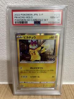 【PSA10】ピカチュウ R ポケモンGO ピカチュウ ポケモンGO PSA10｜Yahoo!フリマ（旧PayPayフリマ）