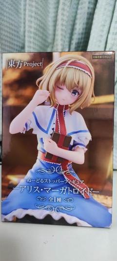 2025年最新】東方 アリス ぬーどるの人気アイテム - メルカリ