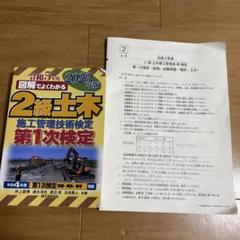 2級土木施工管理　第1次検定 2023年試験日令和5年10月22日試験問題