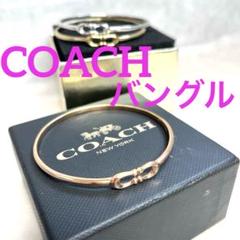 【美品】COACHピンクゴールド　バングル