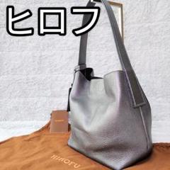 ヒロフ トートバッグ ショルダーバッグ レザー グレー