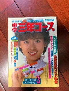 2025年最新】中学三年コースの人気アイテム - メルカリ