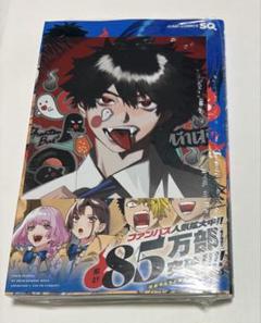 ファントムバスターズ 5巻 特典 ポストカード 宍喰野虎落 初版