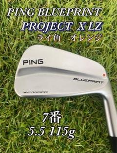PING ブループリント ７番アイアン プロジェクトX LZ 5.5 オレンジ