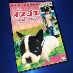 2025年最新】イヌゴエ [DVD]の人気アイテム - メルカリ