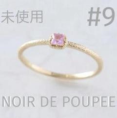 NOIR DE POUPEE K10 ピンクサファイア プリンセスカットリング NOIR DE POUPEE K10 ピンクサファイア プリンセスカットリング
