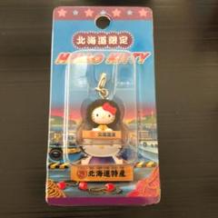 ご当地キティ　ぬいぐるみ　【北海道限定】ウニ Amazon.co.jp: キティちゃん北海道限定うにマスコットウニご当地