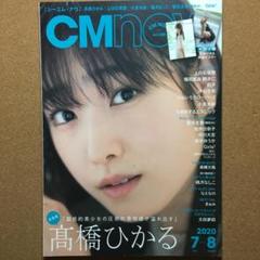 CMNOW-205 シーエムナウ 高橋ひかる
