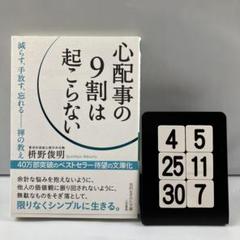 心配事の9割は起こらない 4-5*25.30*7