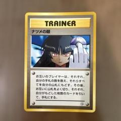 現物 ナツメの眼　旧裏面 未使用 美品 ポケモンカード　日本版の図柄 現物 ナツメの眼 旧裏面 未使用 美品 ポケモンカード 日本版の
