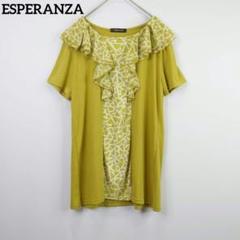 ESPERANZA｜フリル切替デザインチュニック 黄緑系 M〜L 体系カバー