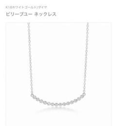AHKAH アーカー ビリーブユーネックレス K18WG×ダイヤモンド