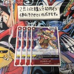 リンドバーグOP05-017