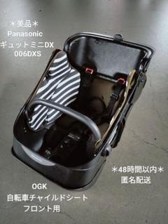 *＊美品＊*PanasonicギュットミニDX 006DXS OGK 前乗せ用 美品＊*PanasonicギュットミニDX 006DXS OGK 前乗せ用 - メルカリ