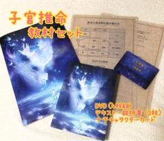 【子宮推命】教材セット （DVD 4枚組、テキスト、十干カード）假屋舞 子宮推命DVD販売セットのご案内。 | 假屋舞オフィシャルブログ