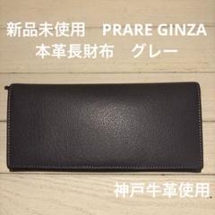 2025年最新】prare ginza 財布の人気アイテム - メルカリ