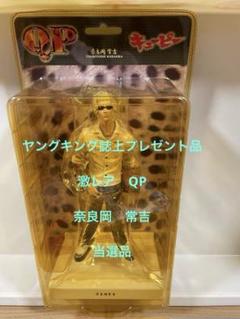 激レア！！FBGクローズ QP 奈良岡　常吉　ヤングキング　当選品　非売品 激レア！！FBGクローズ QP 奈良岡 常吉 ヤングキング 当選品