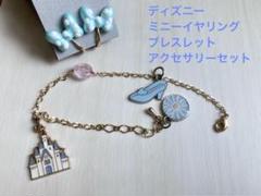ディズニー ミニーイヤリング ブレスレット アクセサリーセット
