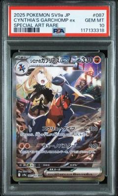 ガブリアスex sar psa10 - メルカリ