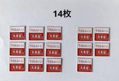 2025年最新】丸美屋 キャンペーンの人気アイテム - メルカリ