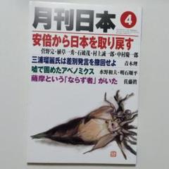 月刊日本 2018年4月号