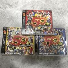 新品 週刊少年ジャンプ50th Anniversary BEST 3種セット Amazon.co.jp: 週刊少年ジャンプ50th Anniversary BEST ANIME