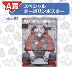 2025年最新】MANWITHAMISSIONポスターの人気アイテム - メルカリ