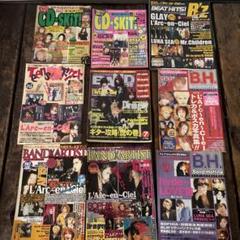 【まとめ売り・バラ売り不可】L'Arc〜en〜Ciel 関連雑誌 計17冊セット